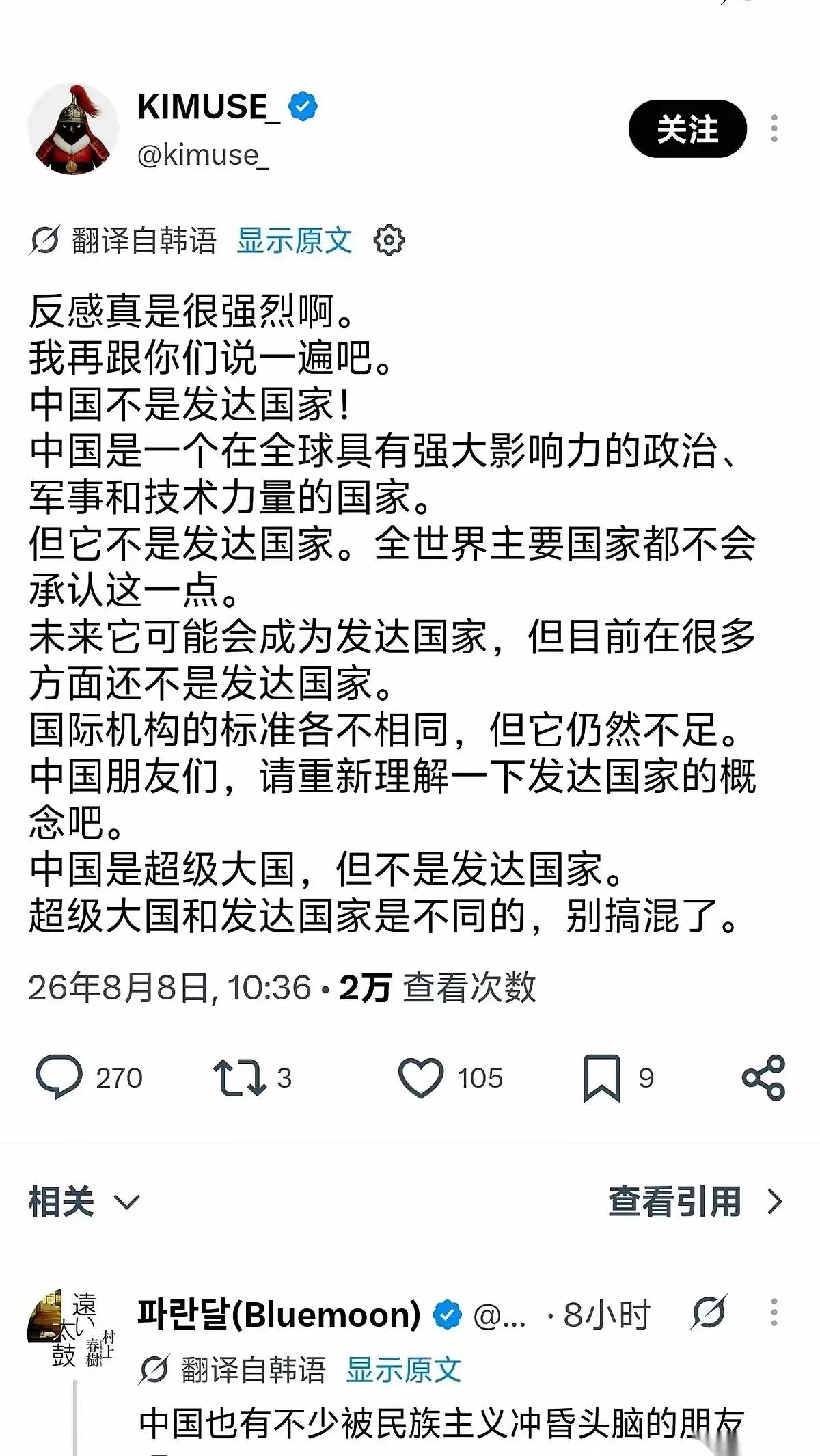 中国只是一个超级大国，而不是发达国家。这位韩国博主对于“中国已经步入发达国家行列