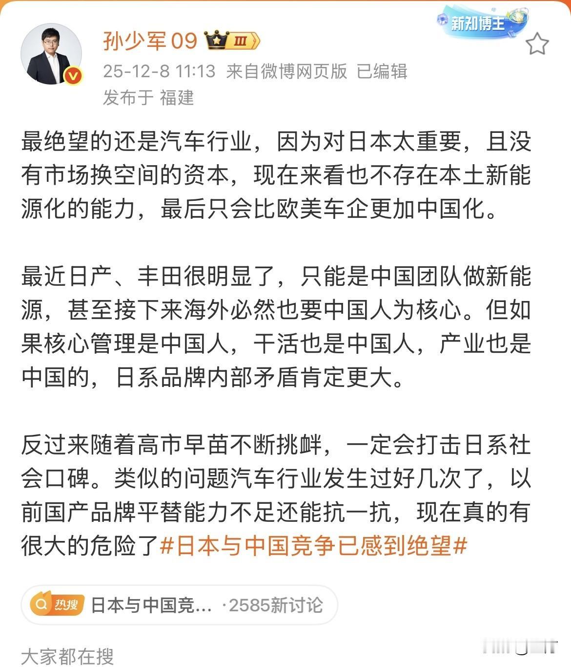 孙少军：现在最绝望的还是日本汽车行业！随着高市的挑衅，现在日本的各个行业慢