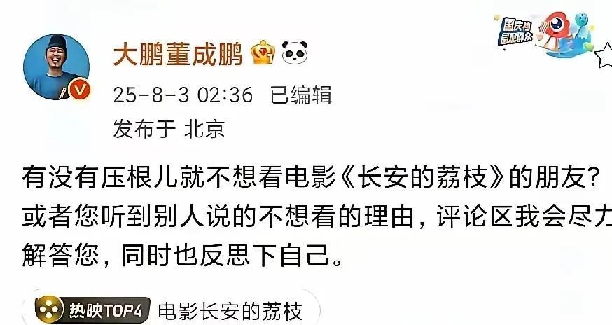 导演大鹏急了，长安的荔枝上映半个月目前票房才六亿多，大鹏凌晨两点半发文问不想看这