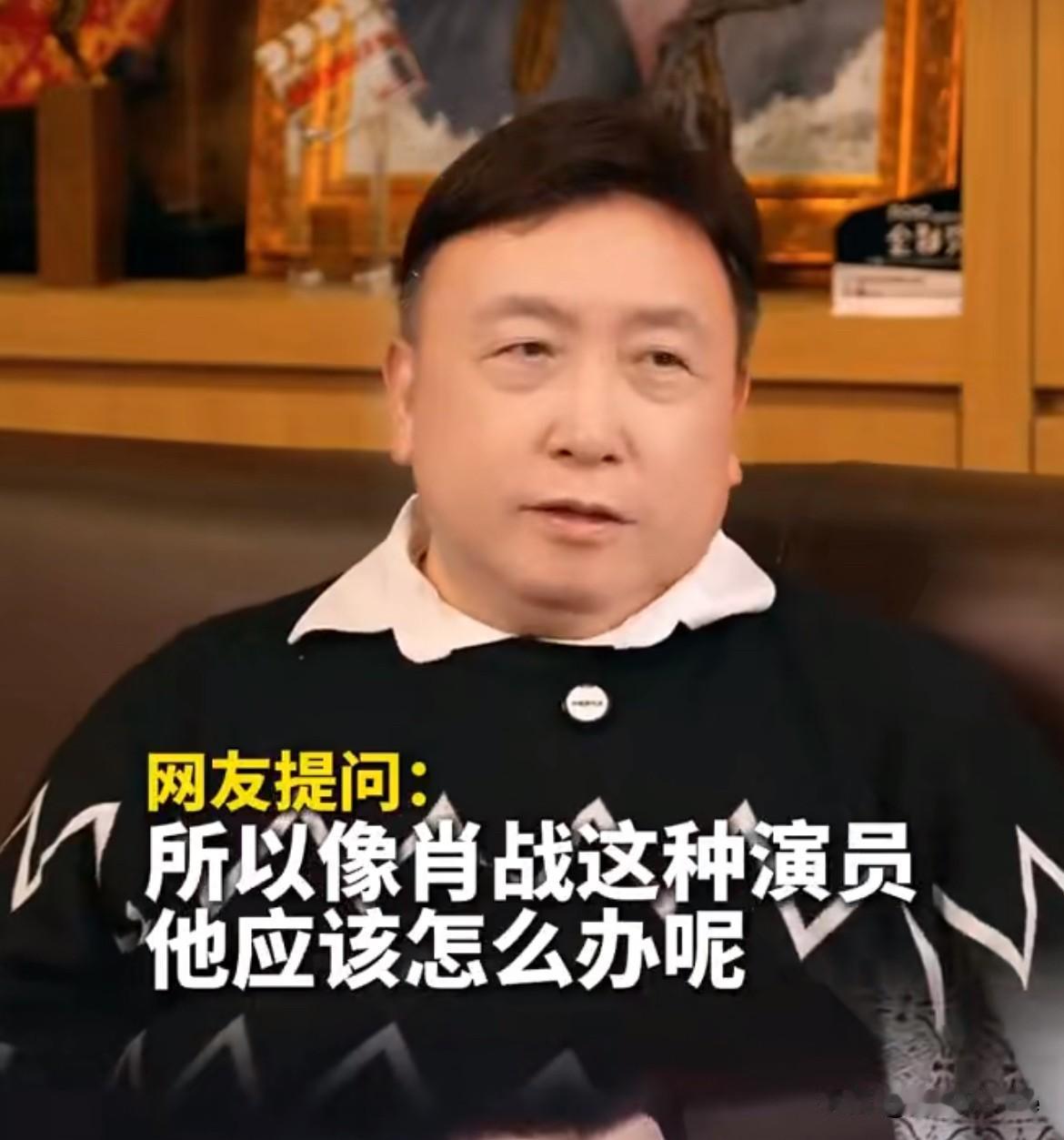 12月27日，王晶认为肖战的很多角色不符合他的年龄，给予肖战的建议，要会挑剧本才