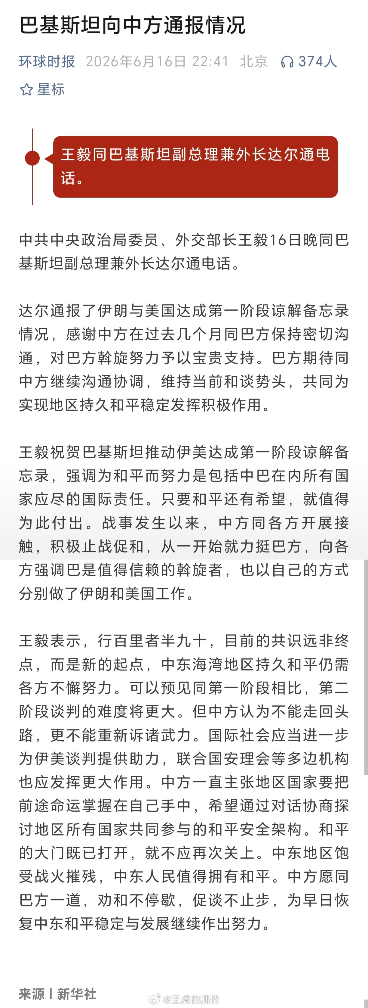 “通报情况”