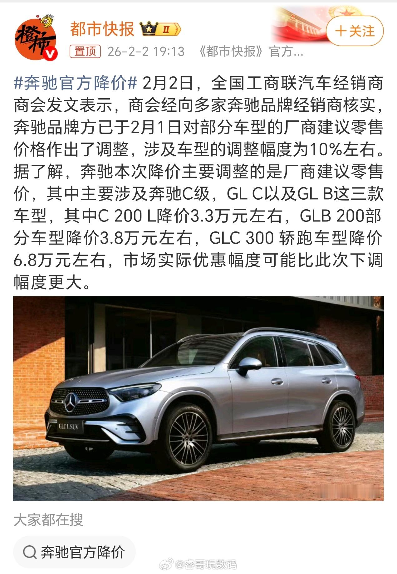 奔驰官方降价真是个好消息，正打算年内提台GLC300L呢