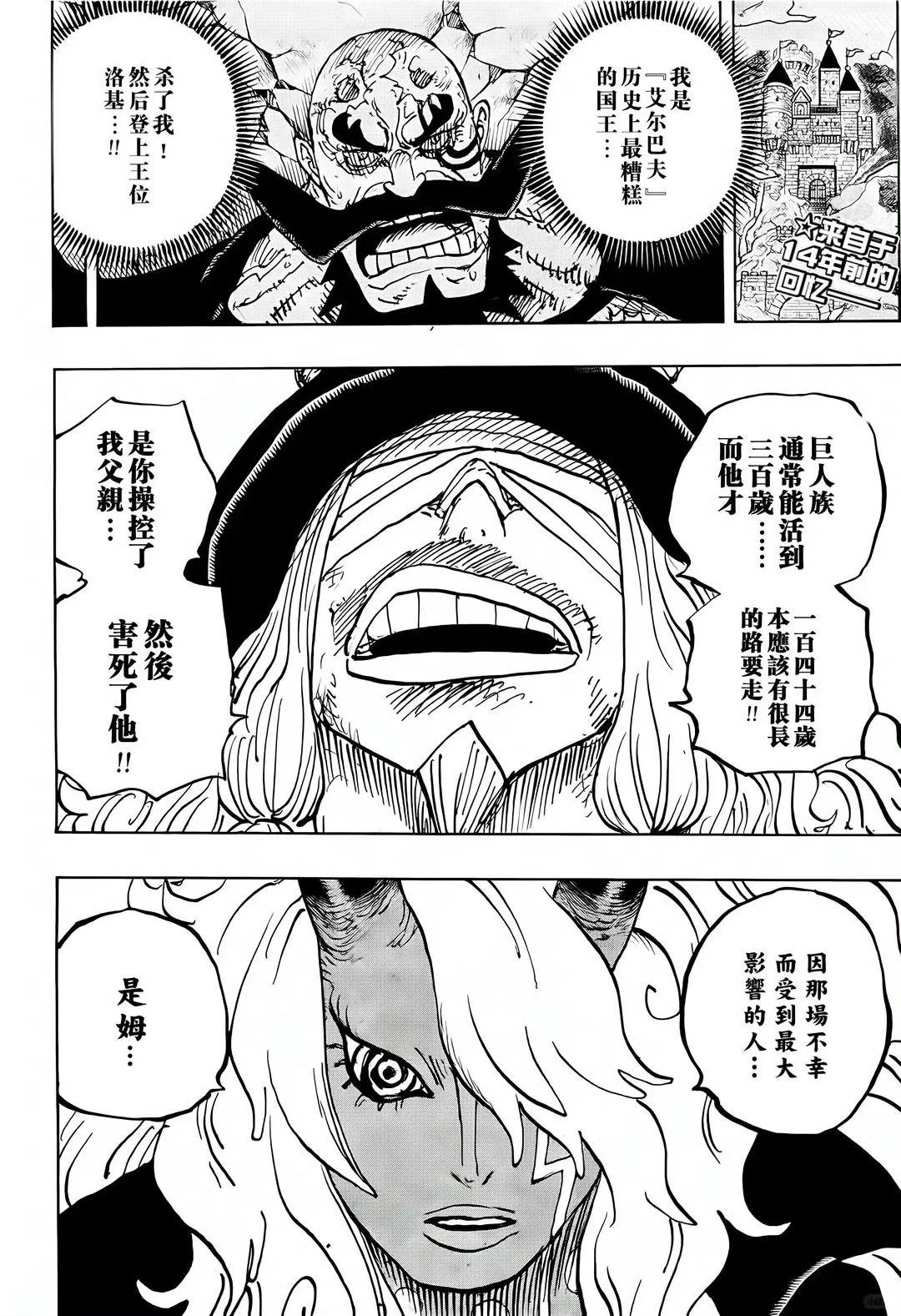 海贼王漫画1181话汉化