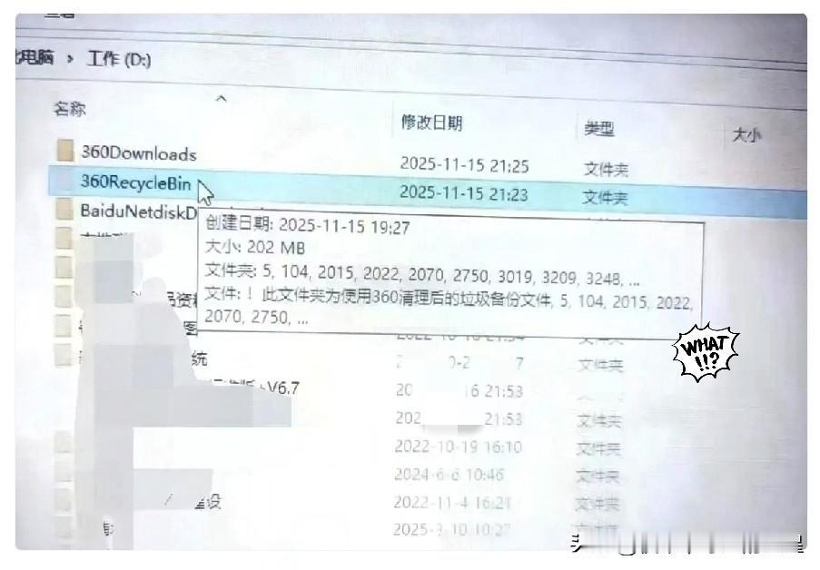 我今天好像发现了本世纪超坑的一个骗局。就在我自己的电脑上。装了个360，用着不爽