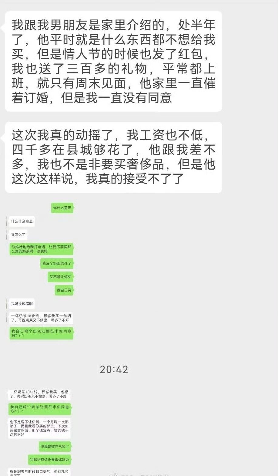因为一杯奶茶被男友妈妈“教育”了[哭哭]​​​
