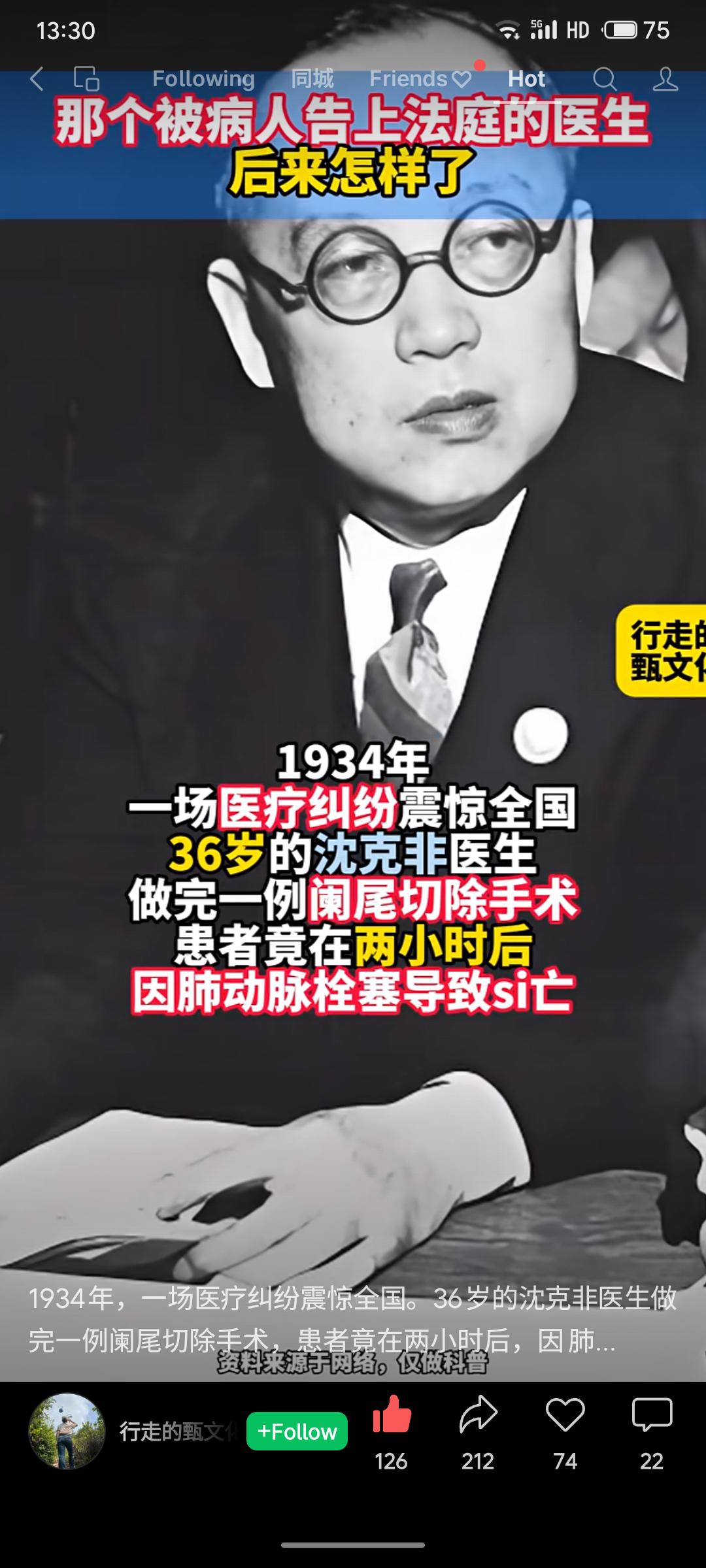 1934年，沈克非医生因患者术后死亡被诉。他坦然出庭，最终被判无罪。此后他放弃国