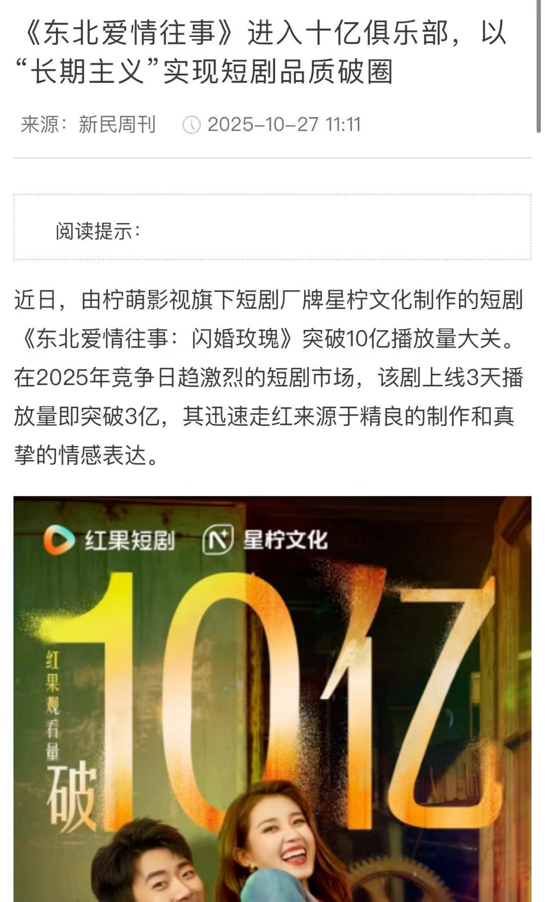 短剧上星番茄台上的《东北爱情往事之闪婚玫瑰》原来是柠萌旗下的子公司星柠拍的啊，