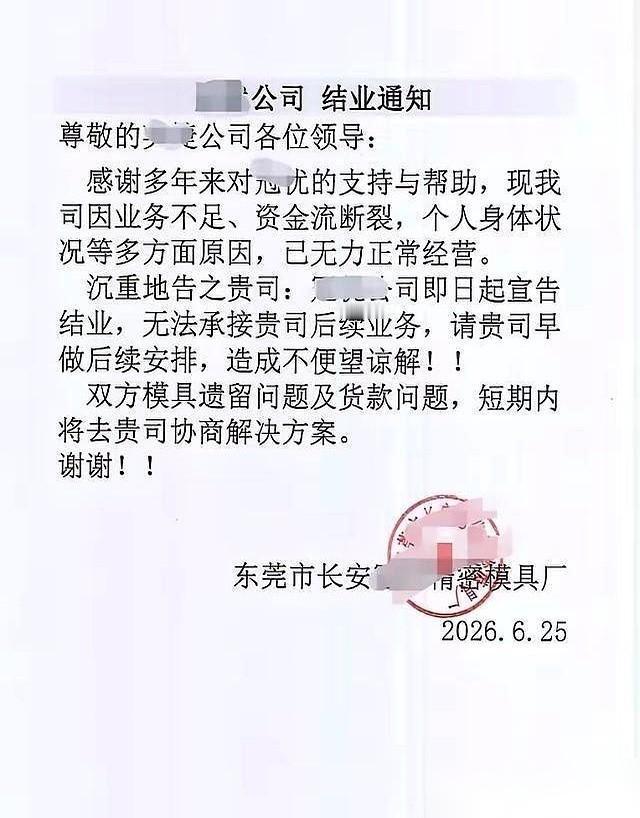 东莞一家厂倒了，老板没跑。我做五金配件供应快12年，换前几年遇上这种事，我第