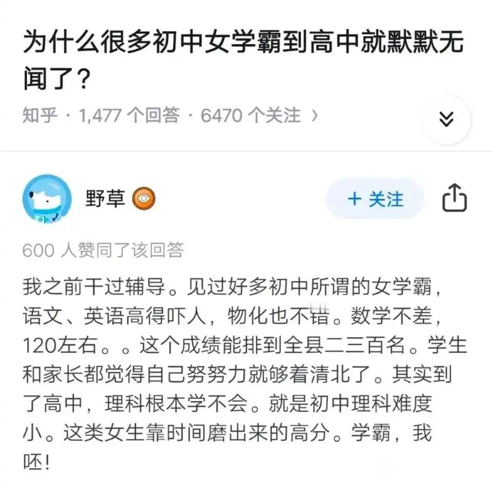 为什么很多初中女学霸到高中就默默无闻了？​​​