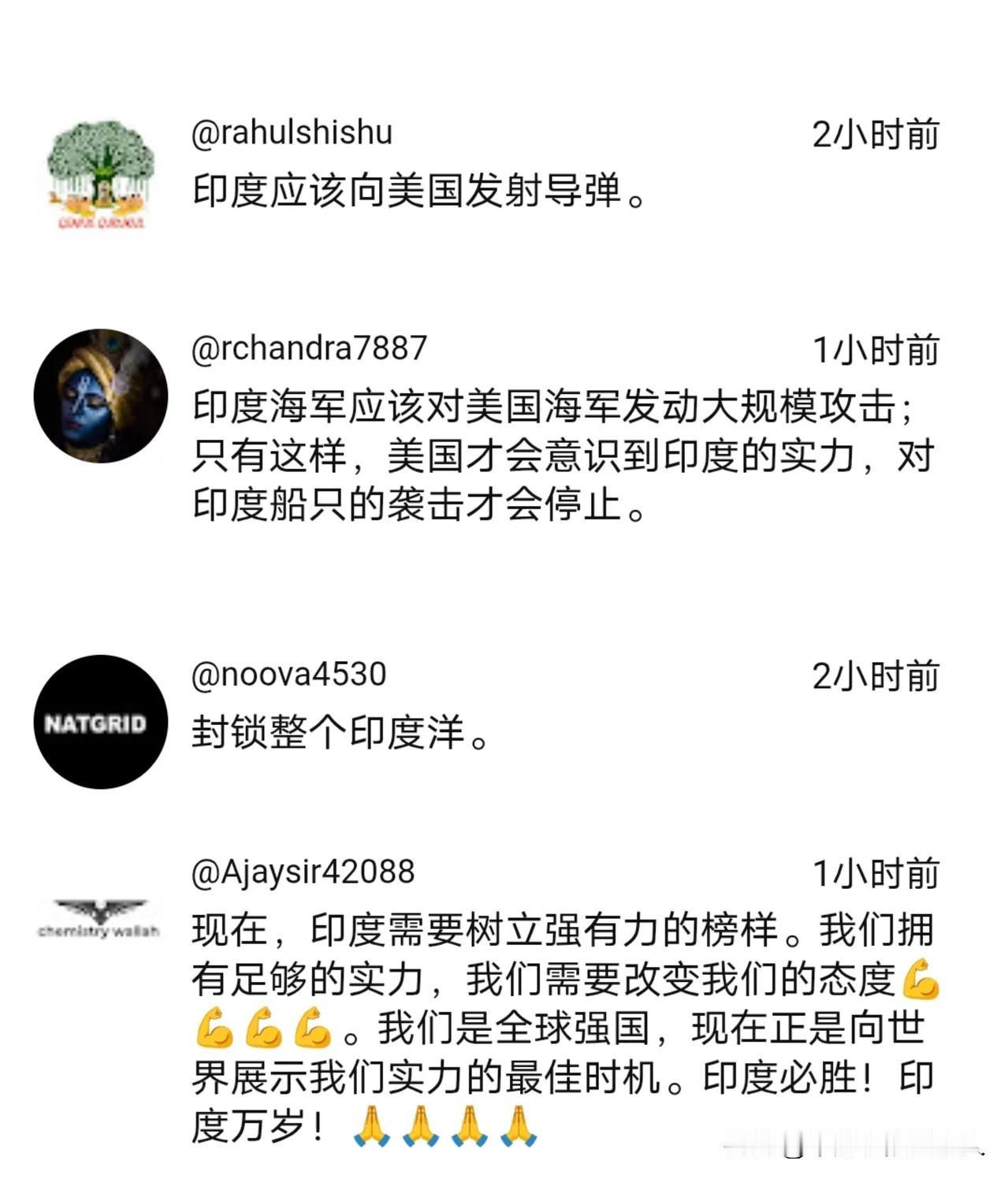 是时候展现印度的力量了，来吧，莫迪，尽情宣泄印度人的怒火，让美帝国为之颤抖。就