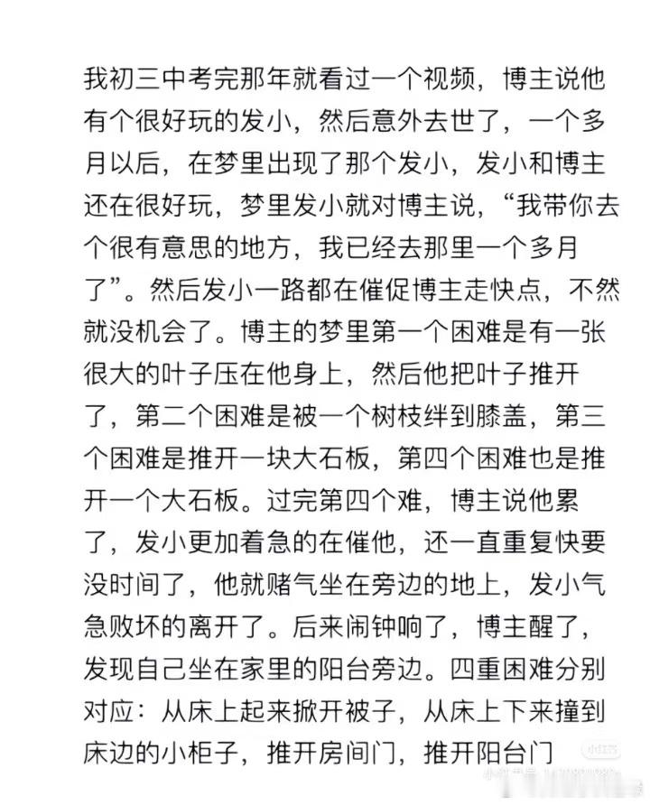 感觉梦中的发小可能是哪个孤魂野鬼伪装的呢​​​