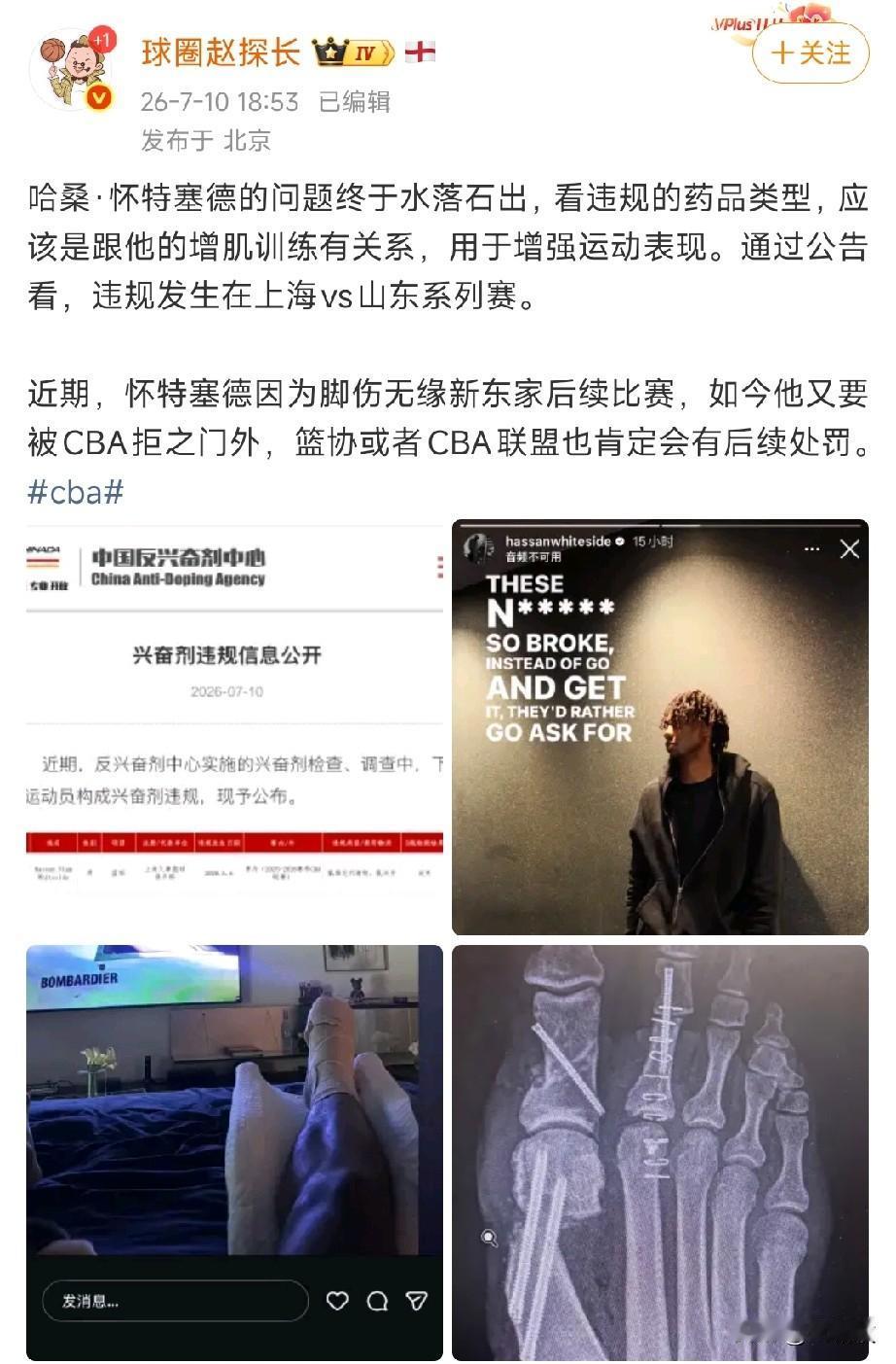 怀特塞德尿检违规实锤，最意难平的应该是首钢男篮！近来有关上海外援怀特塞德尿检违