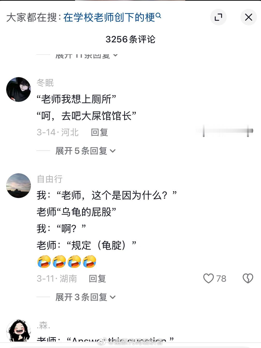 一些老师无意间创造的梗🤣老师👨🏻🏫真的是语言界的小天才搞笑老师老师日常神