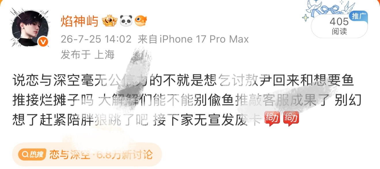 干嘛轮到自家开始急了？继续把游戏还给游戏啊～恋与深空