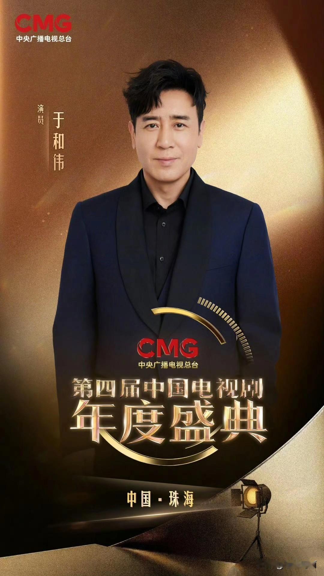 总台2025视帝郭京飞于和伟于和伟《沉默的荣耀》央八黄金档郭京飞《