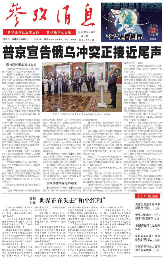 【#早安#】早上好！今日报纸头版：①普京宣告俄乌冲突正接近尾声②日报文章：世
