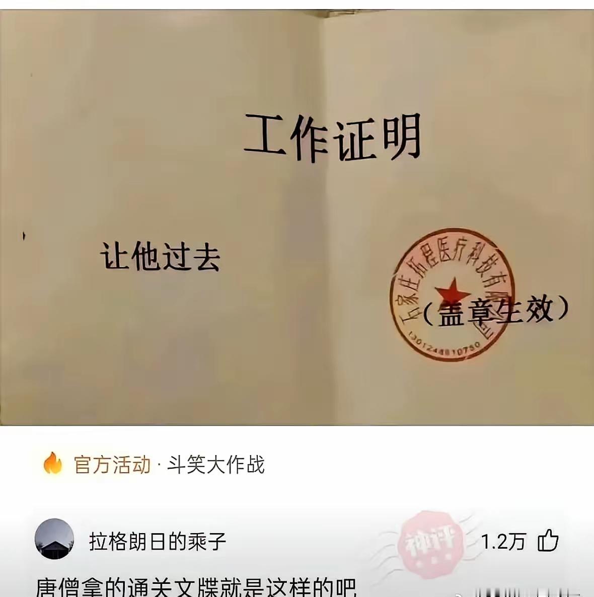 让不让你过去？这就是总部的权力！