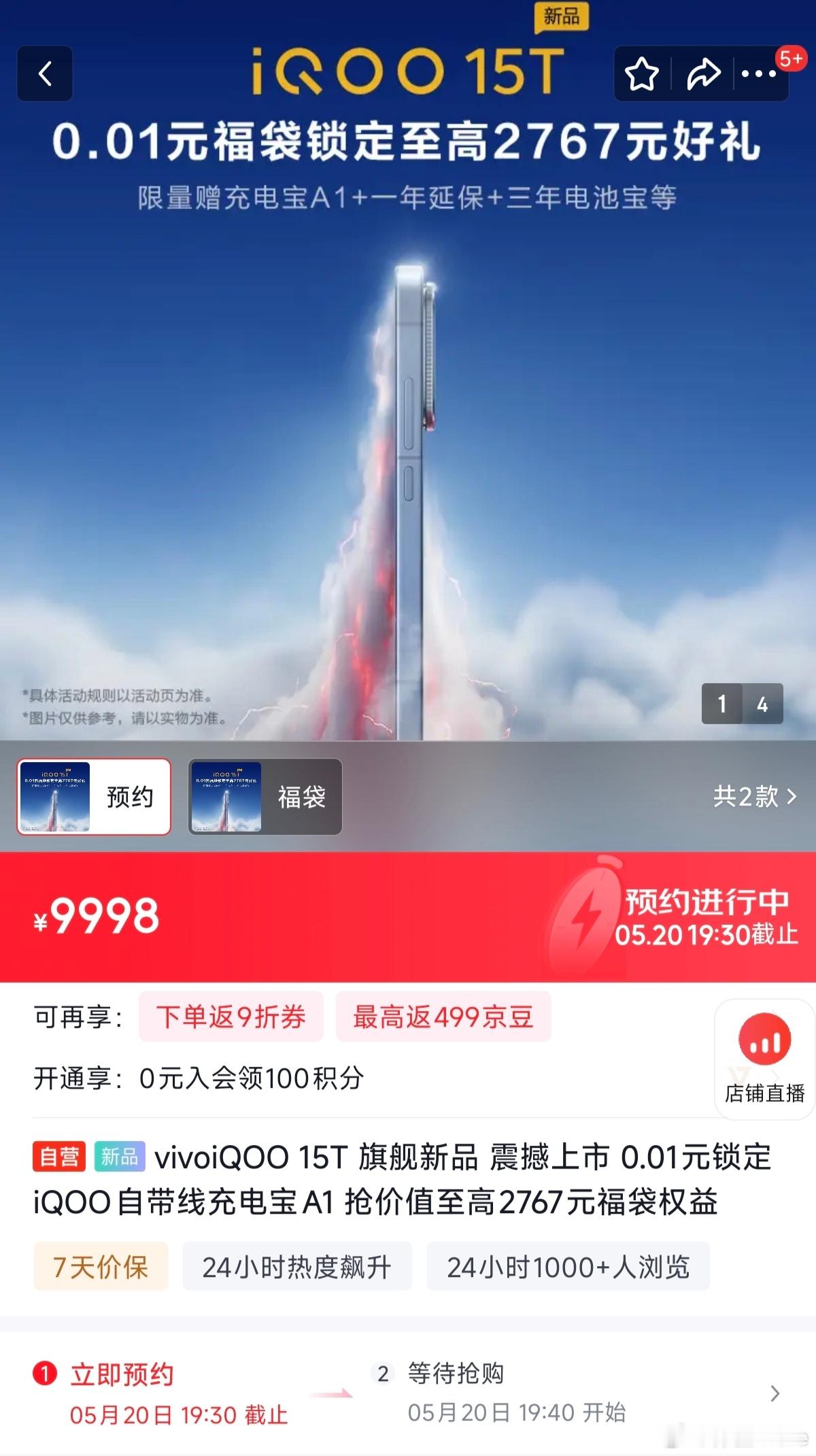 iQOO15T开启预约，可能大概率是5月20号发布。iQOO15T：Ultr