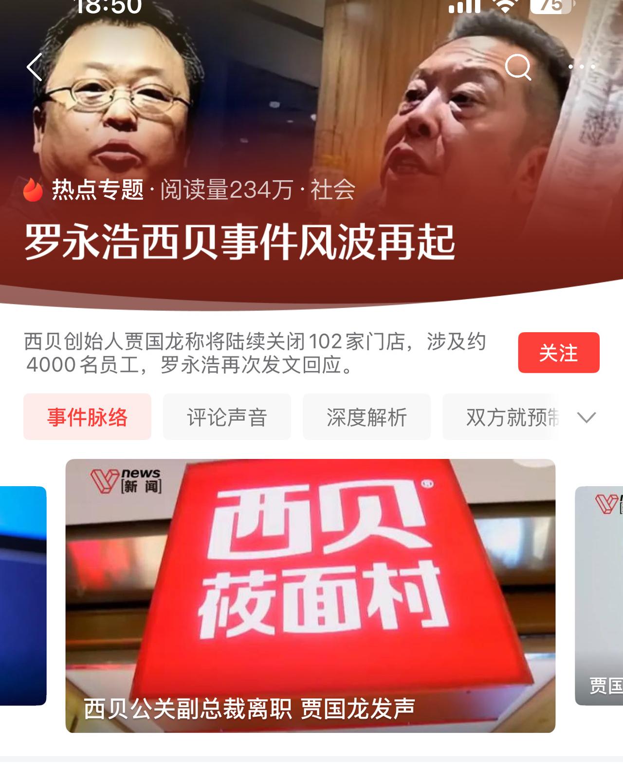 贾国龙又出幺蛾子了，这个时候居然要罗永浩出来道歉，赔偿损失！老罗这下懵了