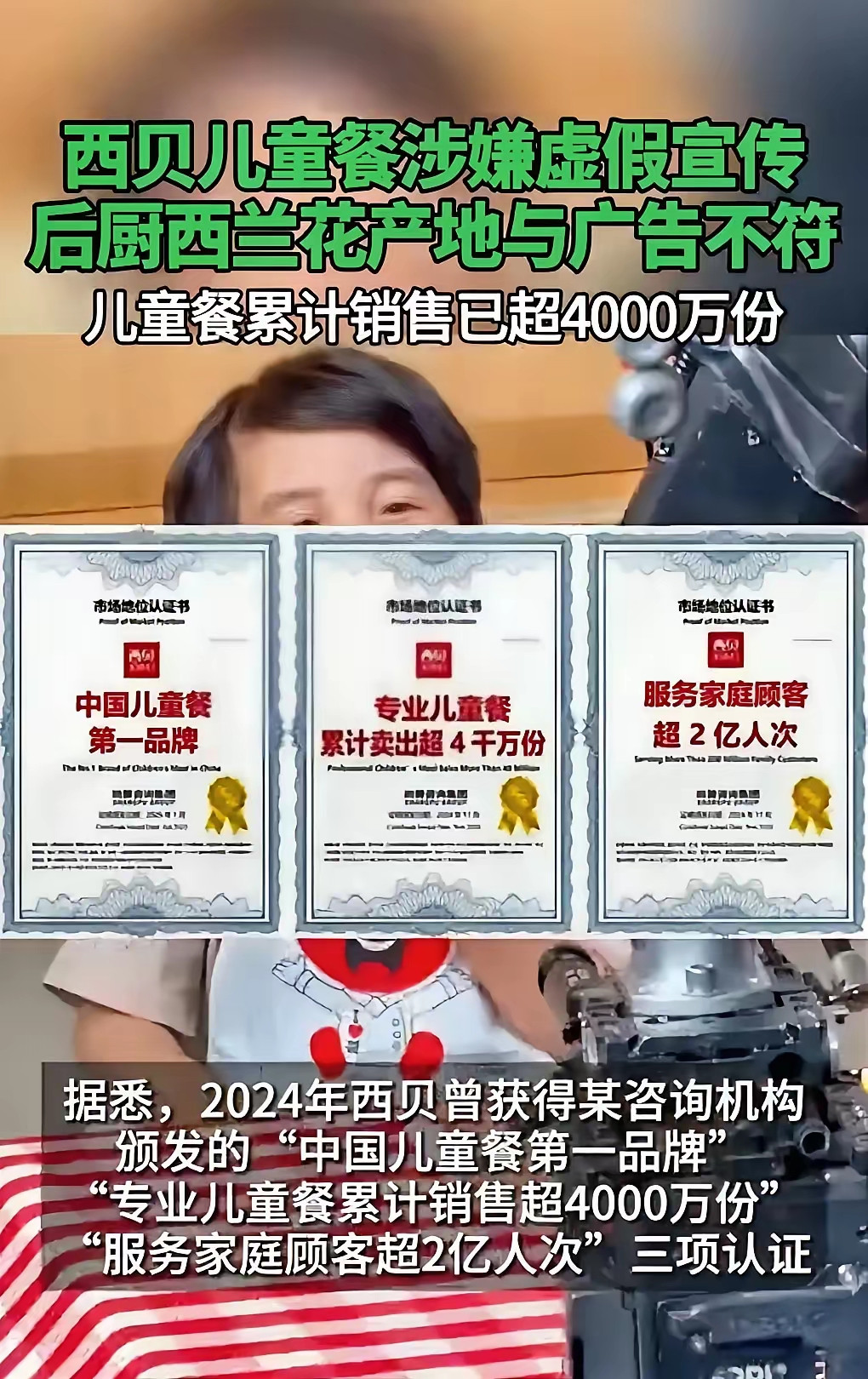 西贝儿童餐涉及虚假宣传恐遭家长们集体诉讼