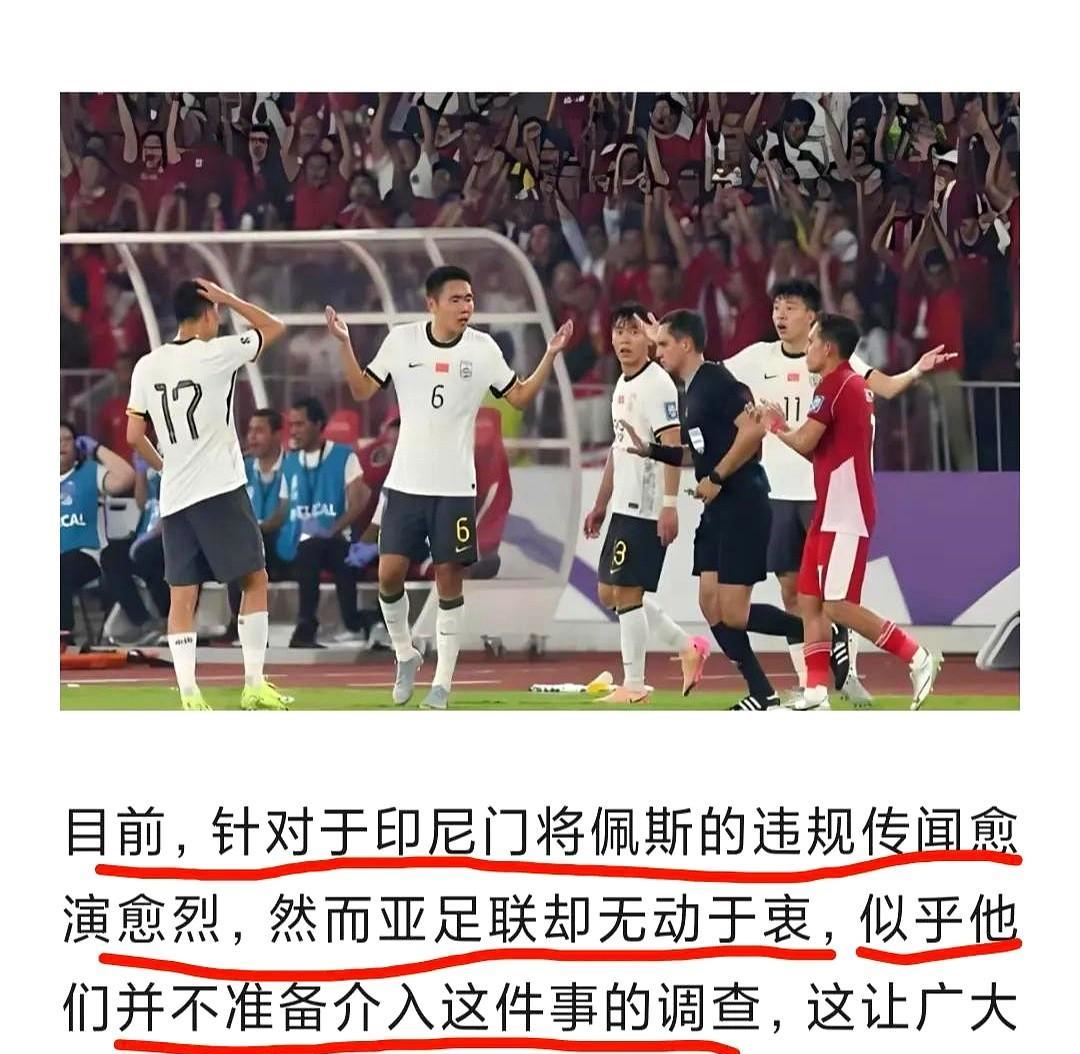 中国球迷在听到印尼违规的消息无不精神大振，都对此报以热烈的期望，连伊万都又买好了