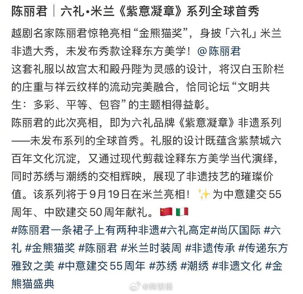 陈丽君好美好大气，惊艳亮相金熊猫奖，身着六礼品牌《紫意凝章》非遗系列未发布系列的