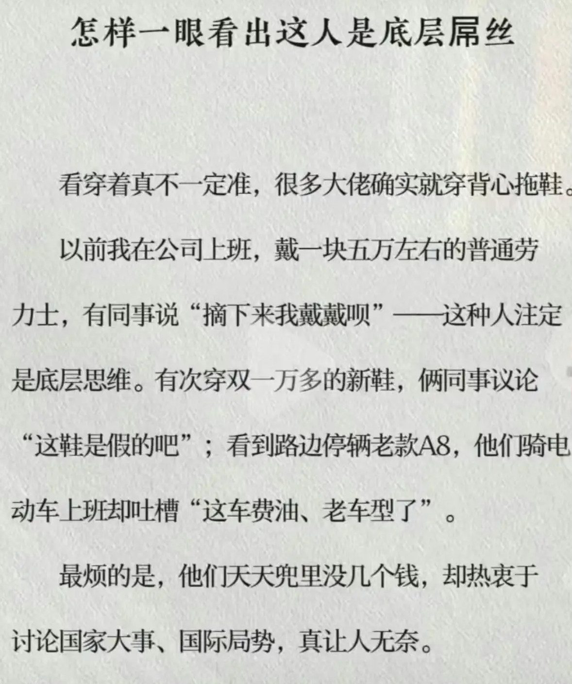 怎样一眼看出这人是底层屌丝​​​