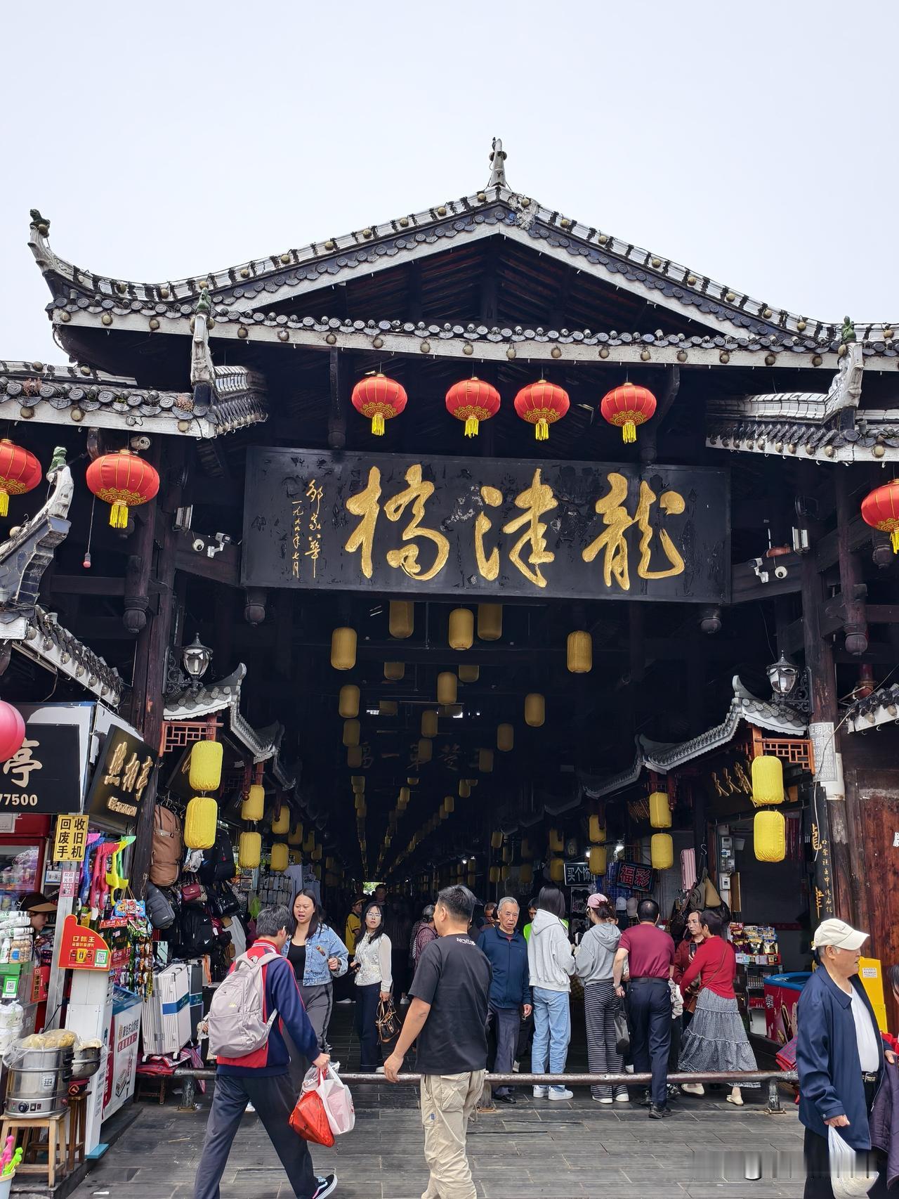 在湖南芷江走走最长的风雨桥一“龙津桥，全长246.7米，宽12.2米，人行道宽5