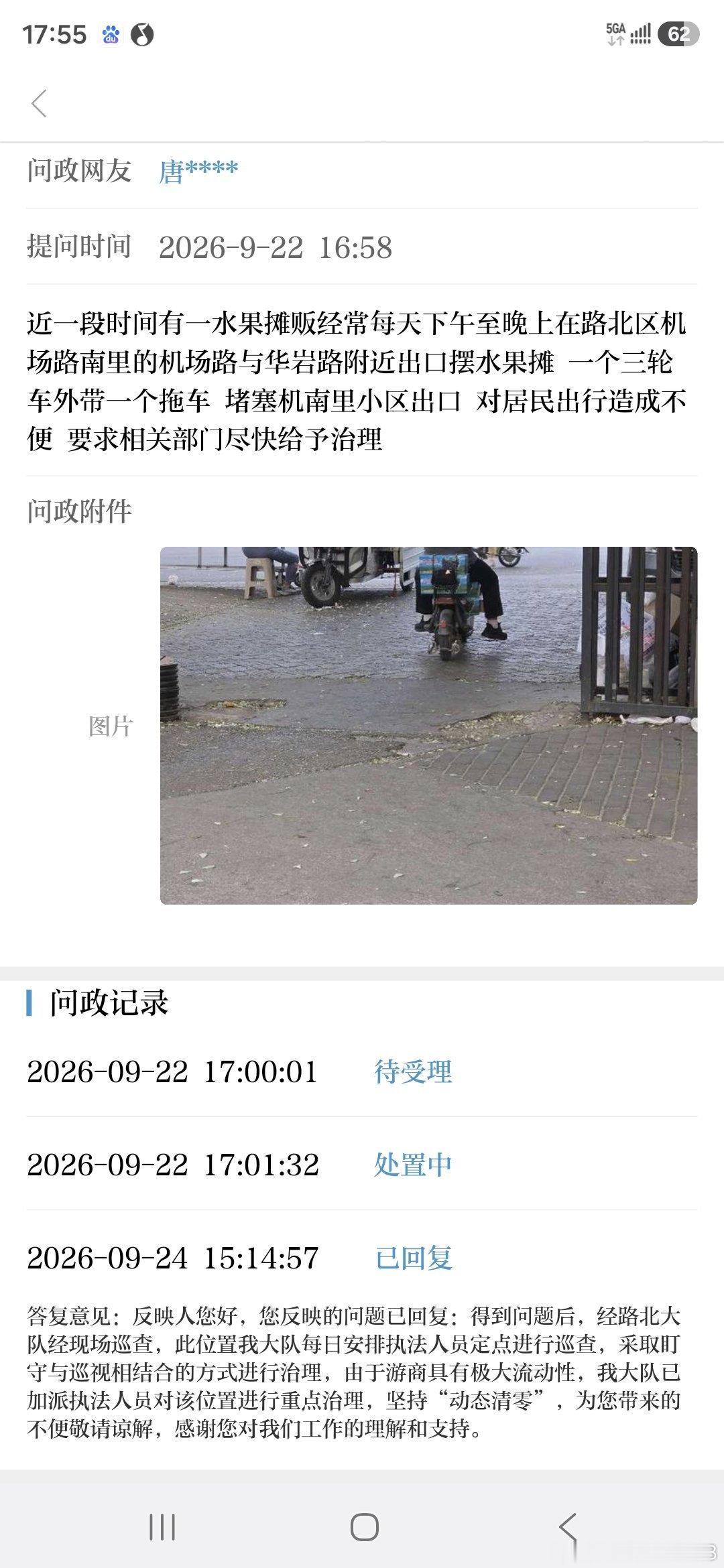 河北省唐山市路北区近一段时间有一水果摊贩经常在每天下午至晚上在路北区机场路南里的机场路与华岩路附近出