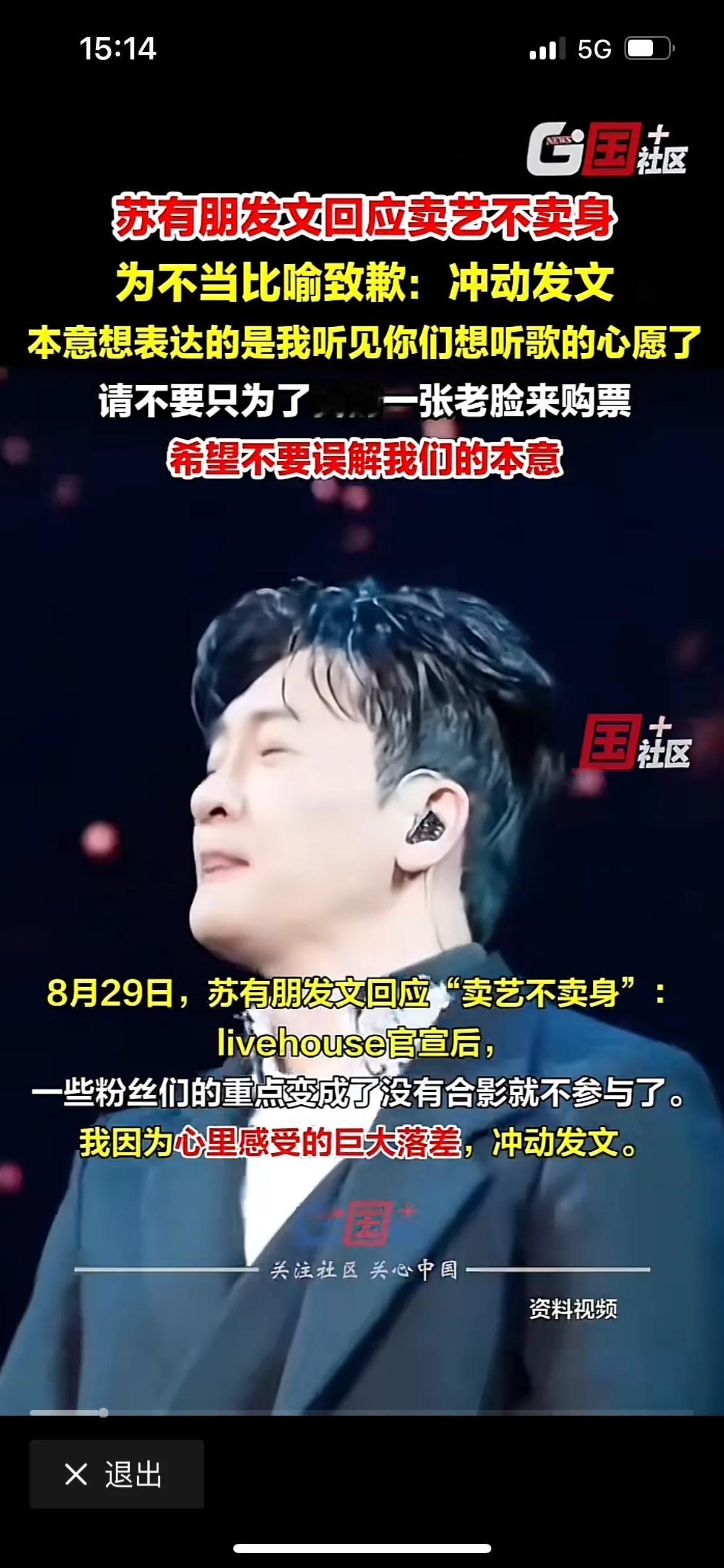 “戏子无情”苏有朋再次验证这句话是真的，苏有朋开演唱会，粉丝要求要合影，但是苏有