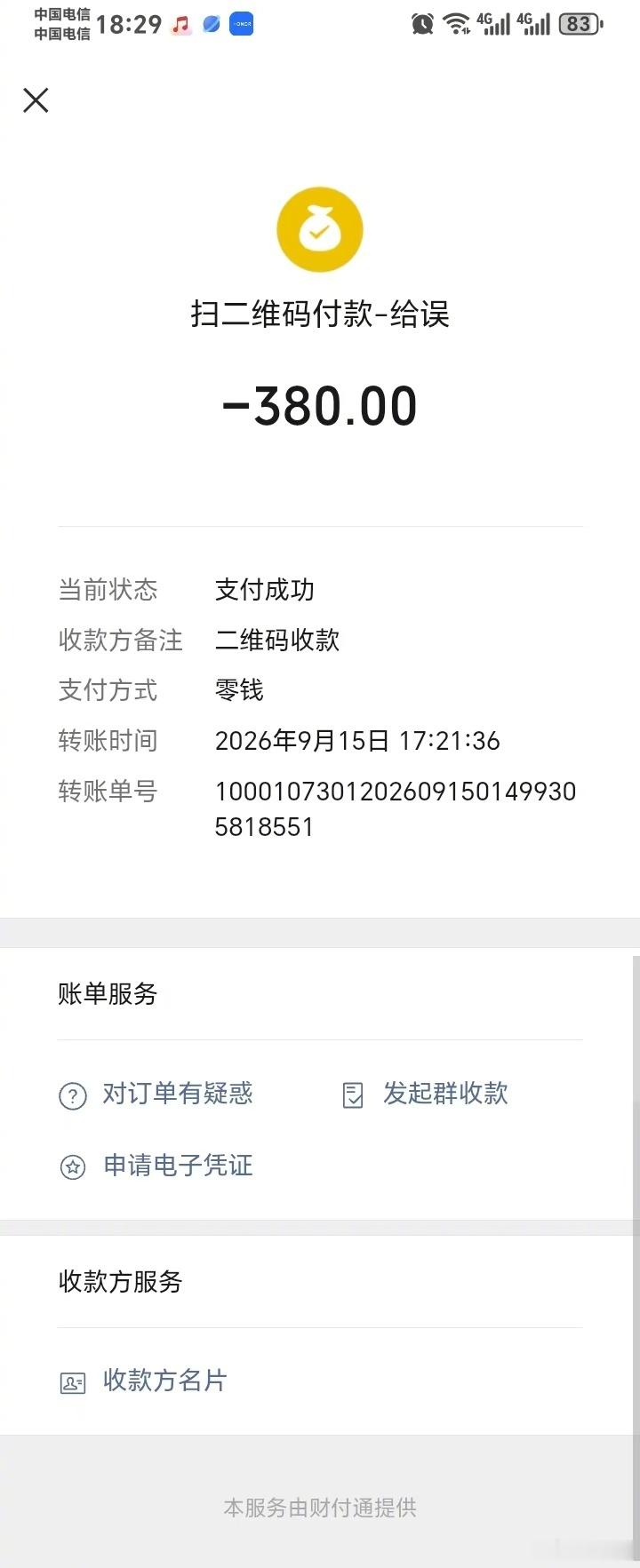 #西安#【两男子冒充燃气检查上门推销西安一老人花380元买报警器后对方失联】据华商报大风新闻，西安5