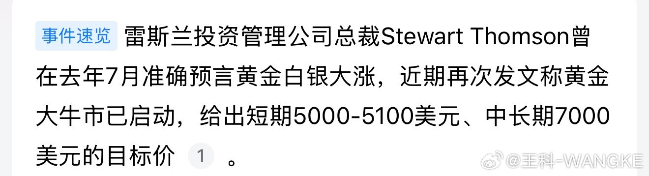 曾预言黄金暴涨的人再发预测！