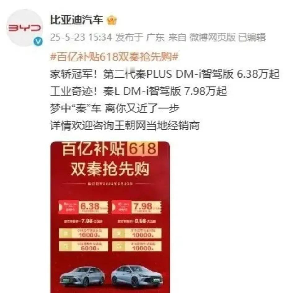 电车虽然省油，但确实也不保值，降价太快了，看看比亚迪推出了个“百亿补贴618”活