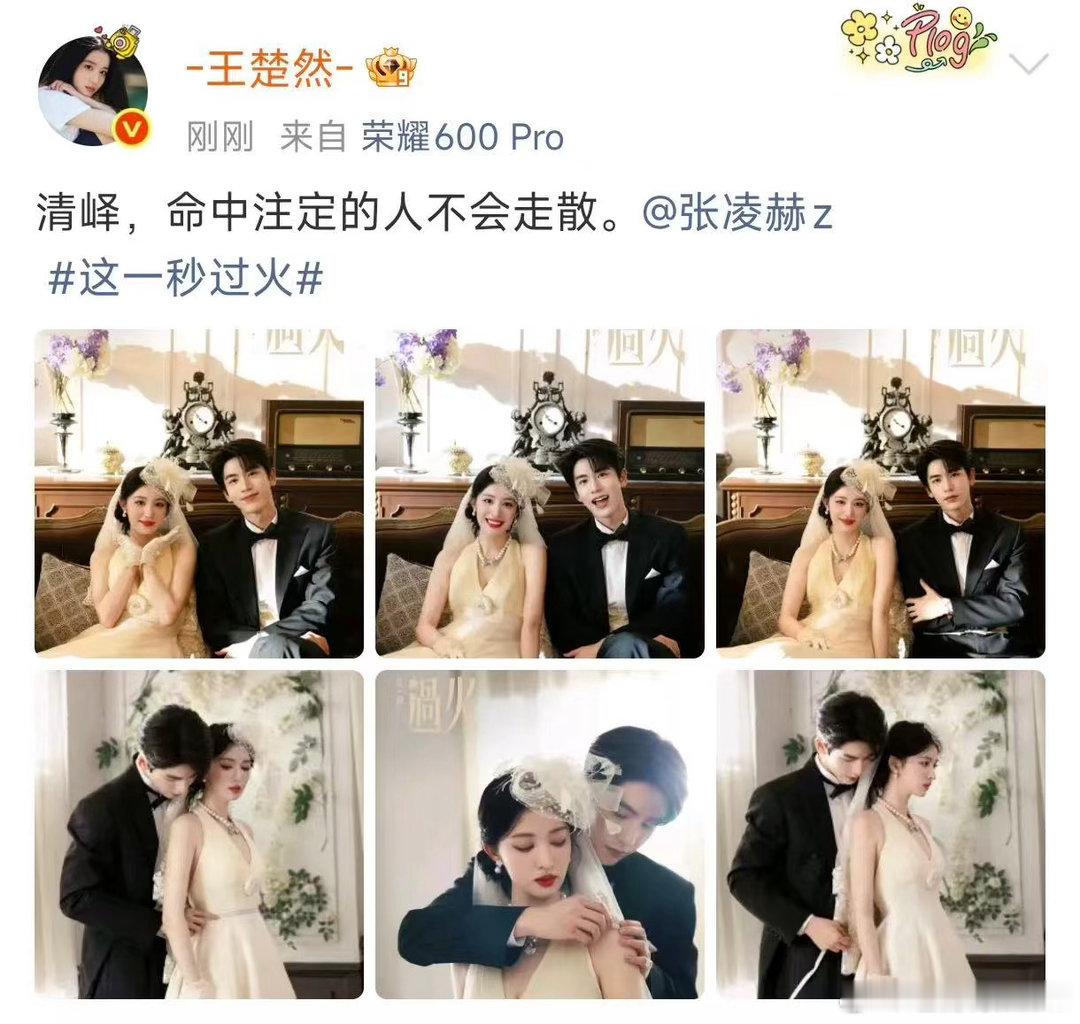 张凌赫王楚然你俩有点暧昧了张凌赫王楚然剧宣晒婚纱照很难分清是剧宣还是真情流露，张