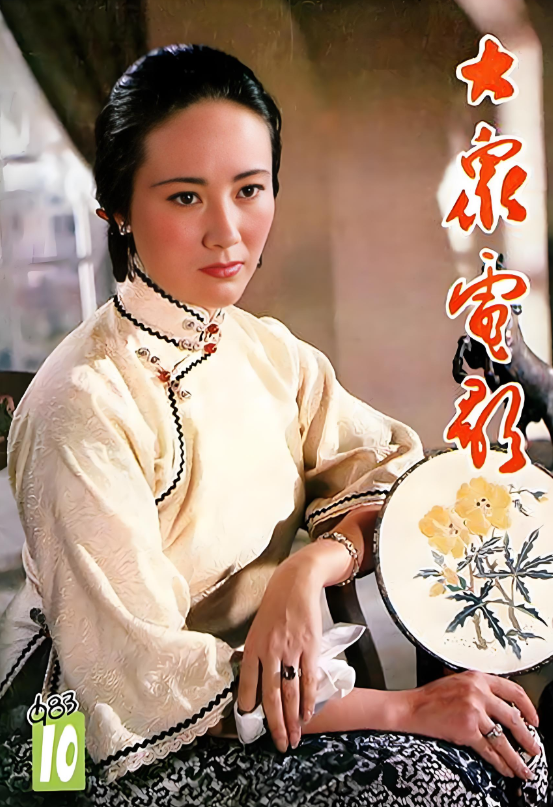 她，原是上影厂的美女演员。1984年，在电影《雷雨》中饰演“繁漪”（图一），并
