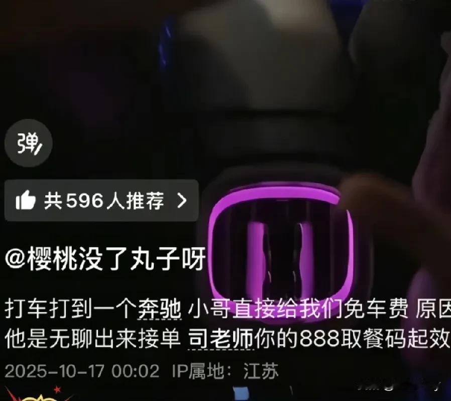 上岸第一剑,先斩意中人!但姐妹你这上错了岸,可咋整?一女生晚上打车,没想到来的