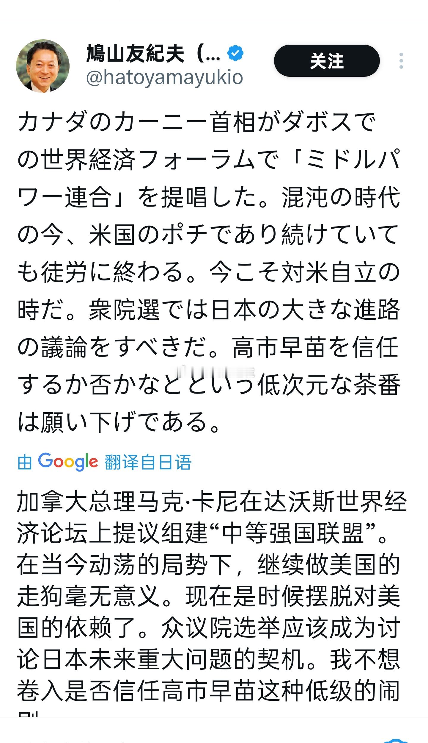 日本众议院解散，石破茂等4位日本前首相同框，却唯独不见鸠山友纪夫。1月24日，鸠