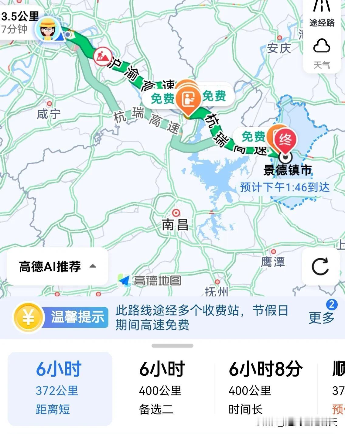 不看不知道，一看吓一跳：原本开车去景德镇，只需要4个半小时，今天早上看高德地