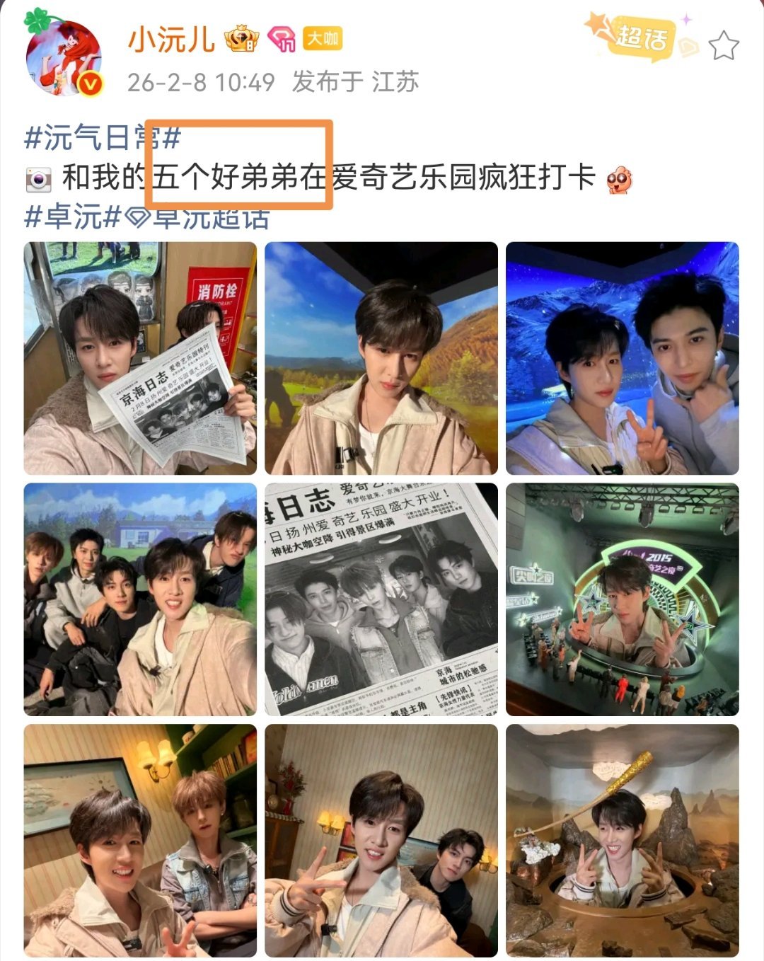 十个勤天种地吧66：和我的五个好弟弟55：嗯？66：哥哥好~