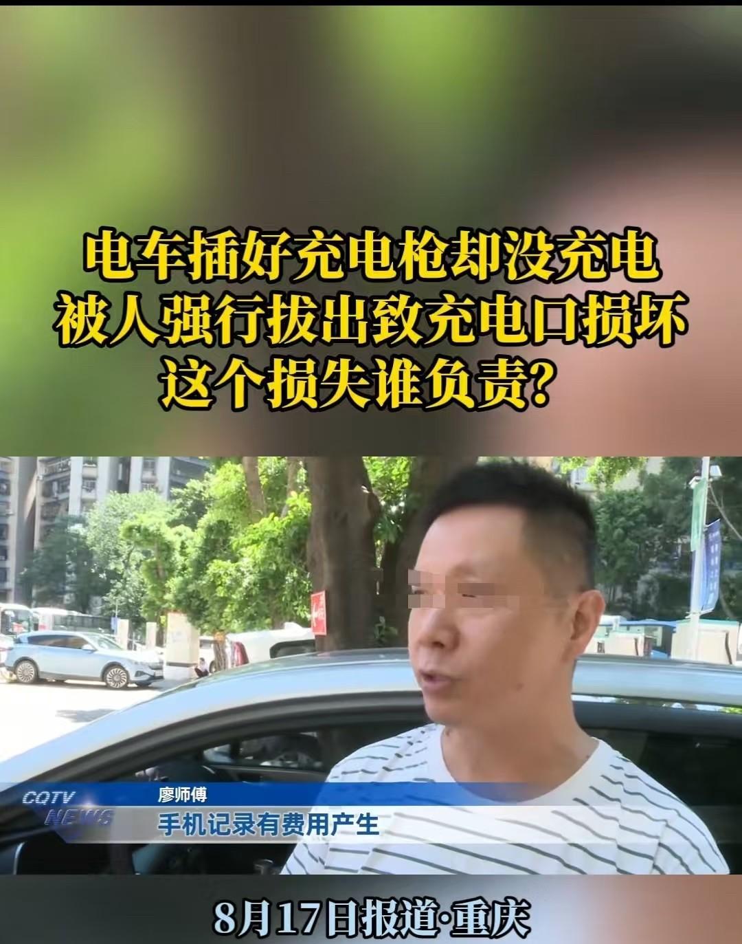 重庆，一名男子插好充电枪后，并没有直接启动充电，想等到晚上12点钟再充。可谁知道