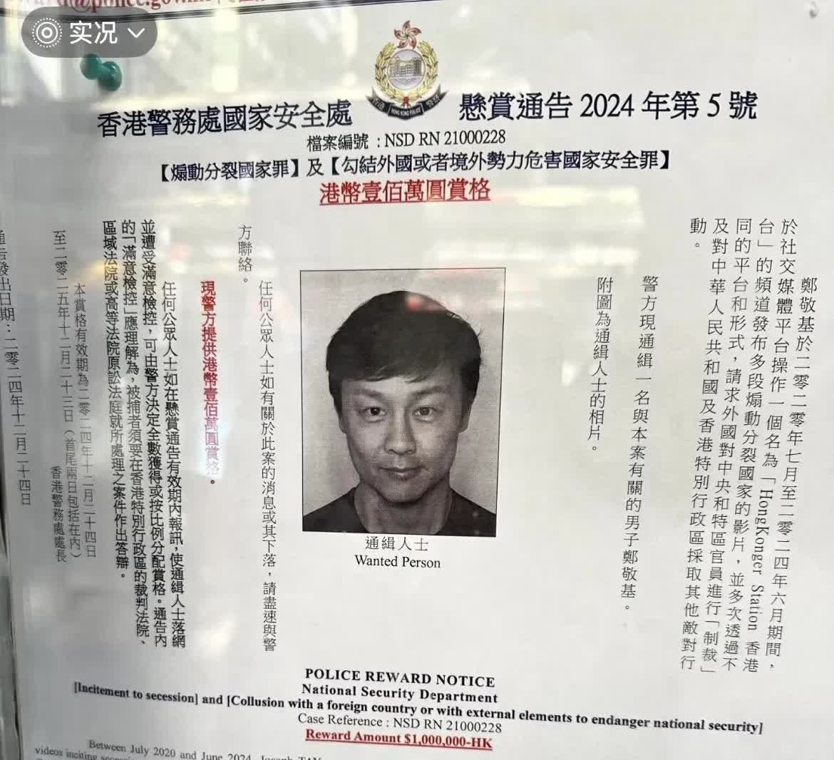 香港前TVB演员郑敬基被通缉了，悬赏金额高达100万港币！郑敬基础曾经参演过《张