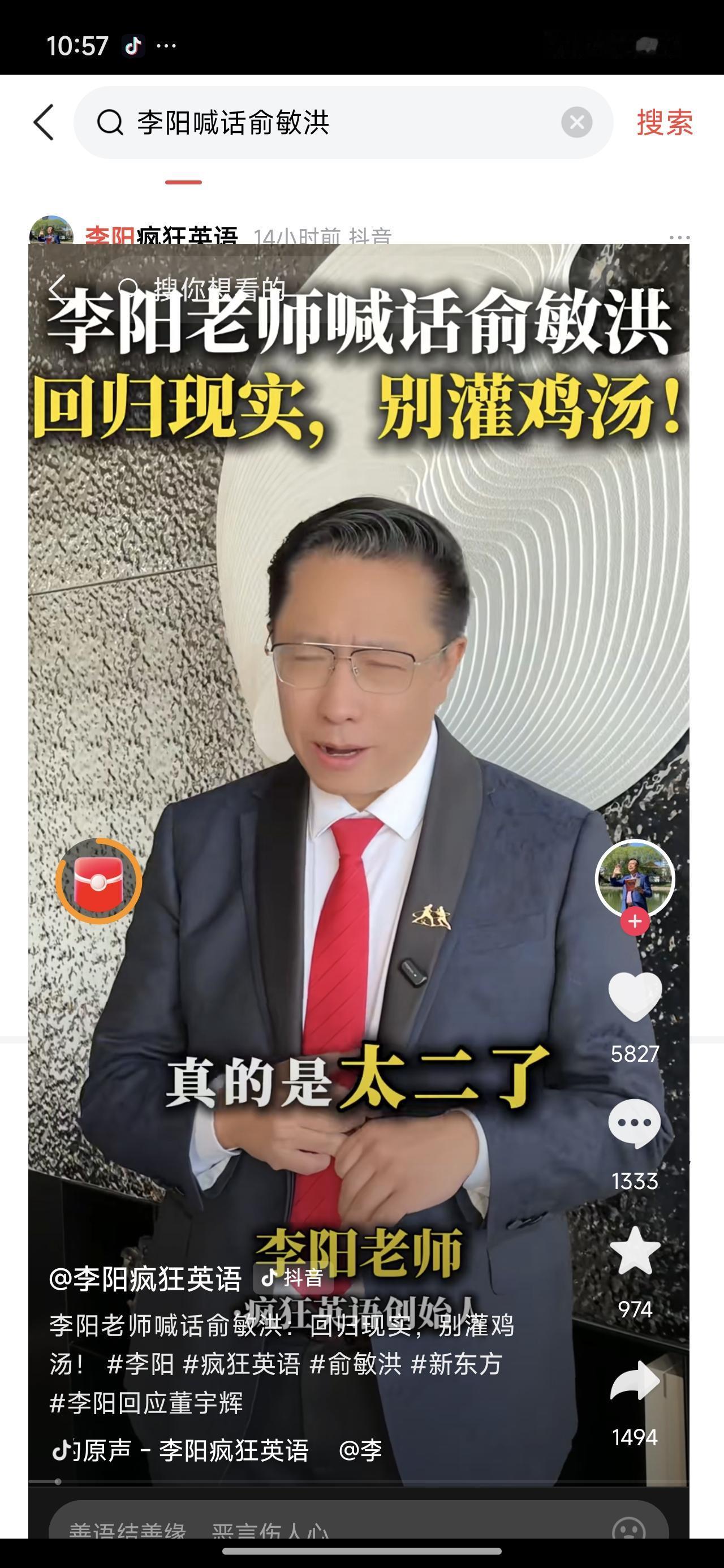 李阳太聪明了！终于找到了自己的赛道！喷俞敏洪！笑不活了。他说他是他的老朋友了，