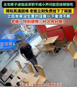“活该他发财！”近日，北京一男子进店后不点餐，老板察觉他遇到了困难，于是端了一碗