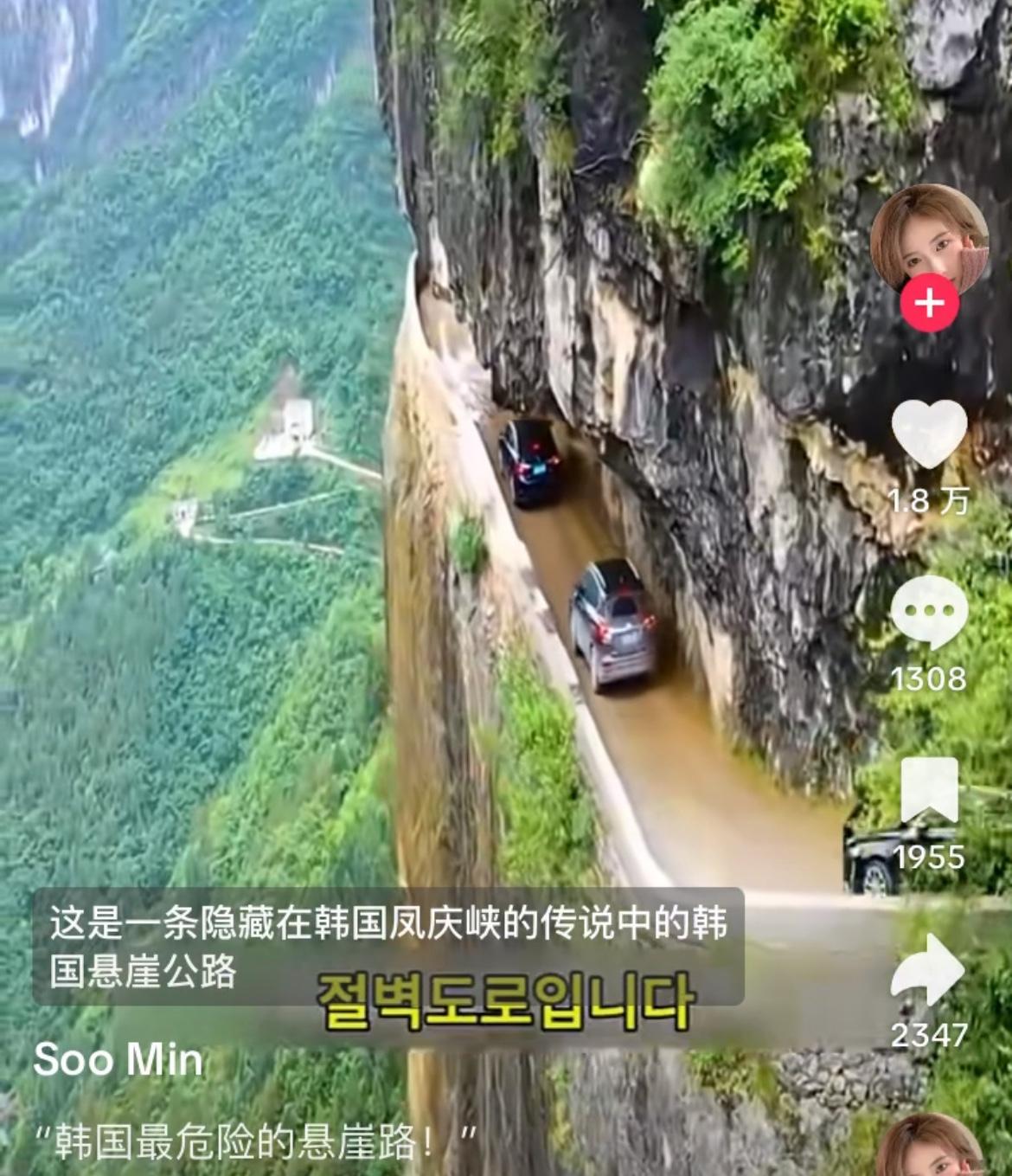 韩国营销号偷河南悬崖公路，把地位标注为韩国凤庆峡，不过韩国网友虽然平时没少偷文化