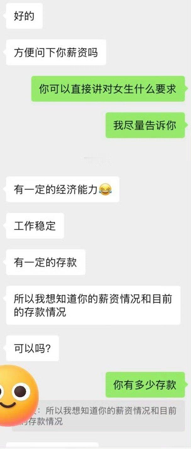 上来就问存款，多少有点冒昧了​[汗]​​​