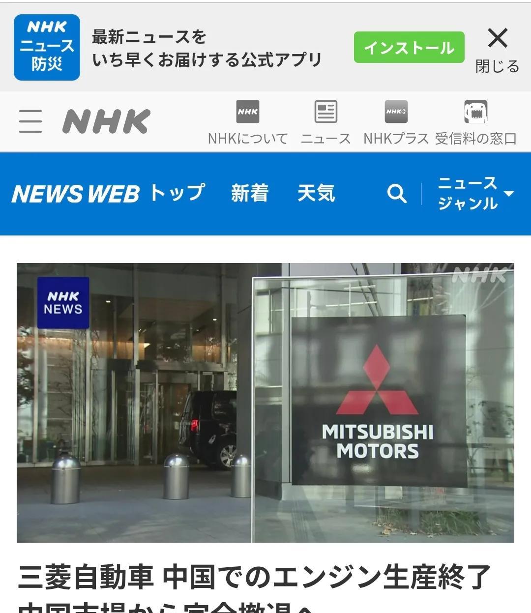 突发新闻：日本三菱汽车宣布结束在华发动机生产，彻底退出中国汽车制造业务。这事儿