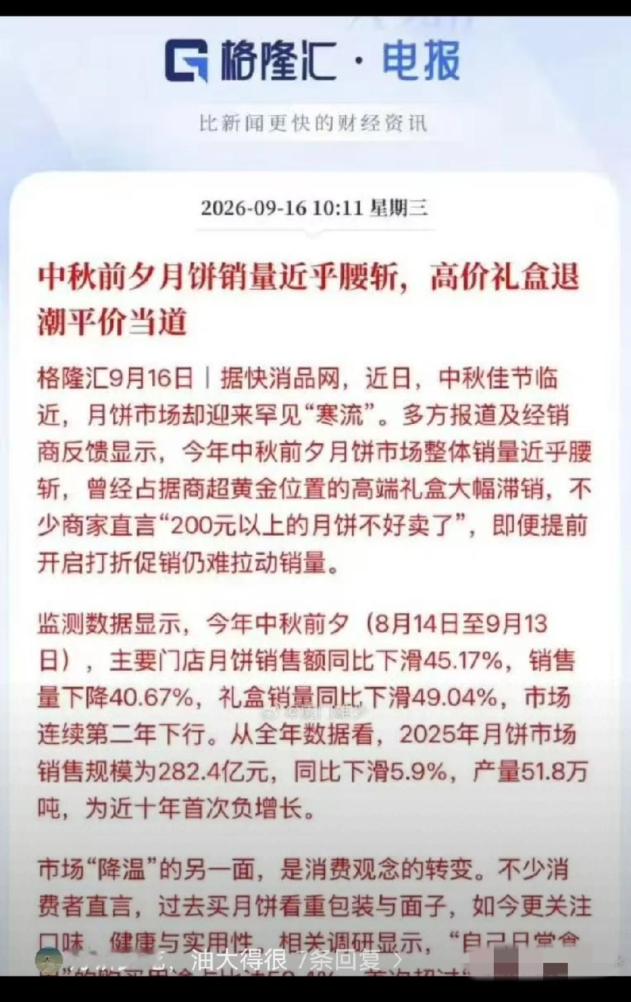 秋节马上就要来了，但是整个社会出现了3个反常现象：第一，月饼销量大幅下滑。数