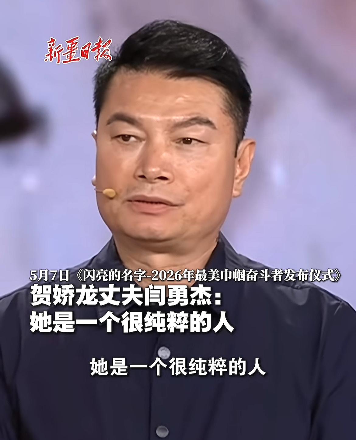“泪目”，5月8日，贺娇龙丈夫闫勇杰，突然刷屏全网！央视直播画面中，这个四个月来