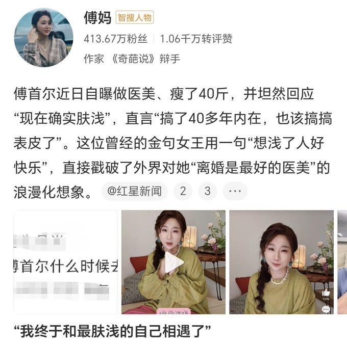 傅首尔大方承认医美瘦40斤，网上吵成两派，两种观点看得人五味杂陈。一部分网