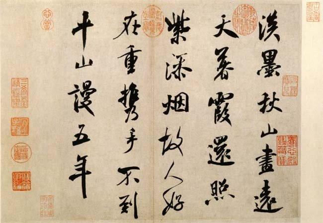 米芾，一日不书，便觉思涩，想古人未尝半刻废书也。